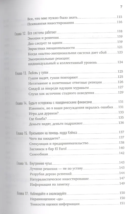Книга Больше, чем вы знаете: Необычный взгляд на мир финансов (Майкл Мобуссин) — 4