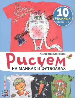 Рисуем на майках и футболках — 2466917 — 1