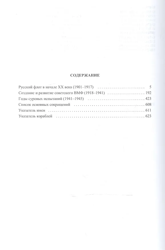 Книга Летопись Российского флота. От зарождения мореходства в древнерусском государстве до начала XXI века. В 3 томах (комплект из 3 книг) () — 4