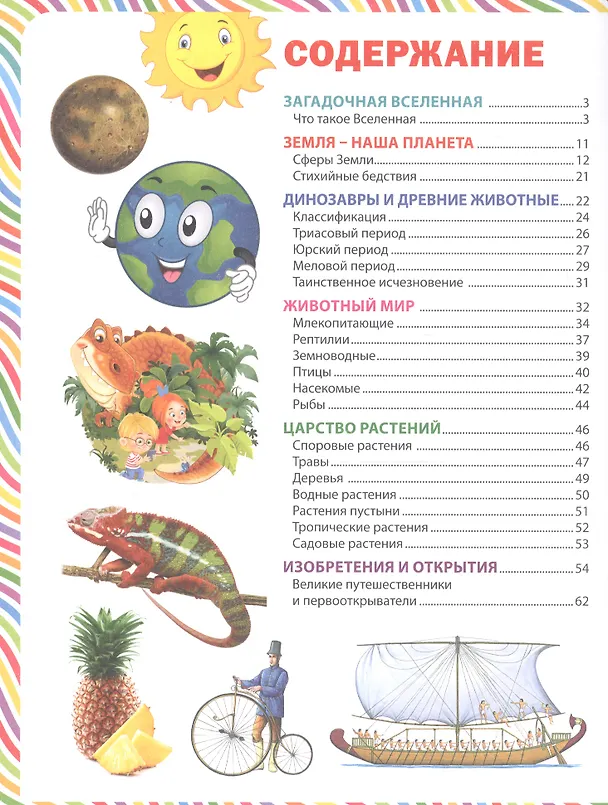 Книга Лучшая книга для дошколят и младших школьников. Познавательная энциклопедия () — 6
