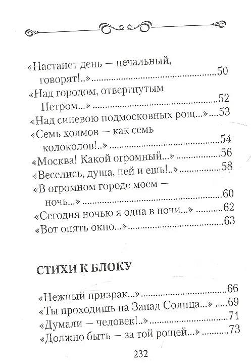 Книга Избранное (Марина Цветаева) — 4