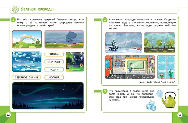 Книга Готовимся к школе. Развивающие задания для детей 6-7 лет (Любовь Нефедова) — 11