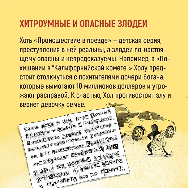 Книга Тайна Перевала Мертвеца (Сэм Сэджман, Майя Г. Леонард) — 8