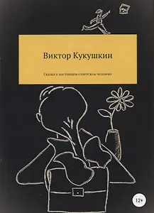 Сказка о настоящем советском человеке, которого пригласили на работу в американскую разведку и что из этого вышло