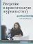 Введение в практическую журналистику. Практикум — 2966566 — 1