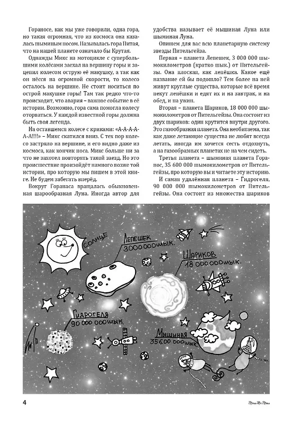 Книга Горанос. Энциклопедическая сказка (Таня Ма Таня) — 4