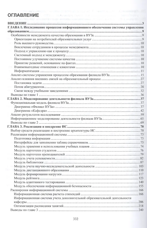 Книга Информационная поддержка принятия решений при управлении филиалом вуза: научно-практическое пособие (Андрей Затонский) — 2