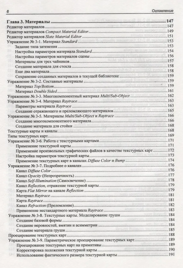Книга Самоучитель 3ds Max 2020 (Александр Горелик) — 5