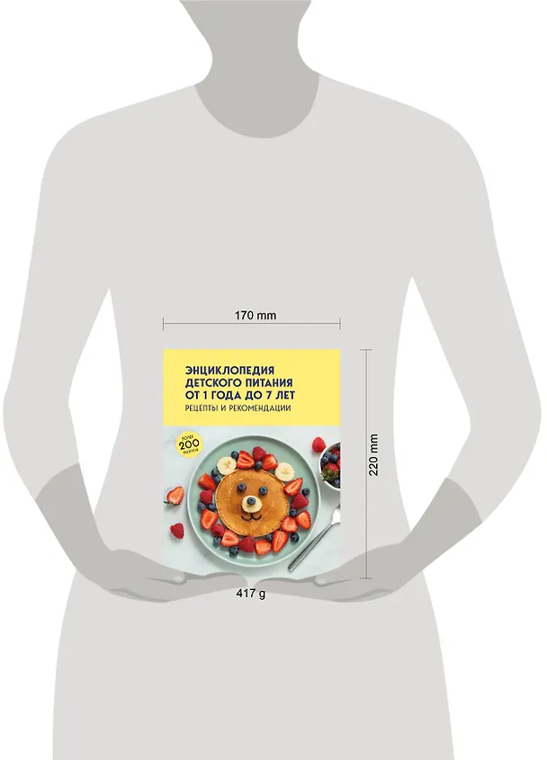 Книга Энциклопедия детского питания от 1 года до 7 лет () — 8