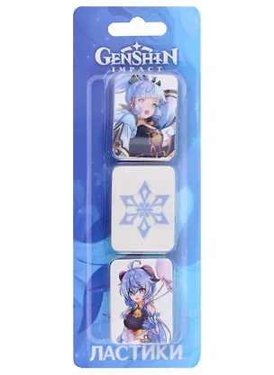 Ластики 3 штуки "Genshin Impact. Крио" блистер 2983792