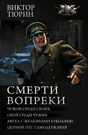 Книга Смерти вопреки (Виктор Тюрин)