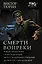 Смерти вопреки — 2892937 — 1