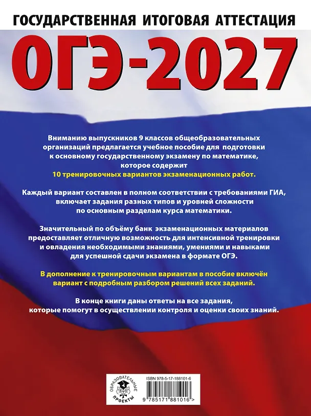 Книга ОГЭ-2027. Математика. 10 тренировочных вариантов экзаменационных работ для подготовки к основному государственному экзамену (Наталья Ким) — 2