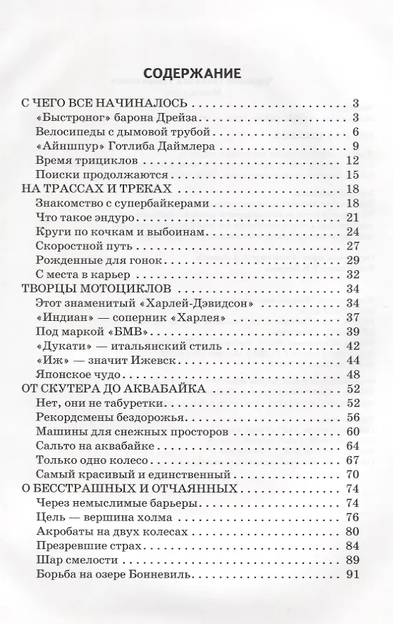 Книга Мотоциклы (Геннадий Черненко) — 2
