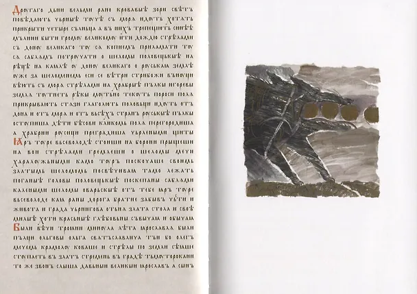 Книга Слово о полку Игореве (комплект из 2 книг + CD) (Андрей Чернов) — 4