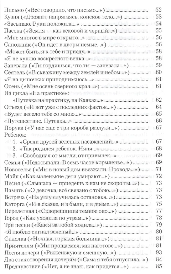 Книга Не дам забыть… (Ольга Берггольц) — 3