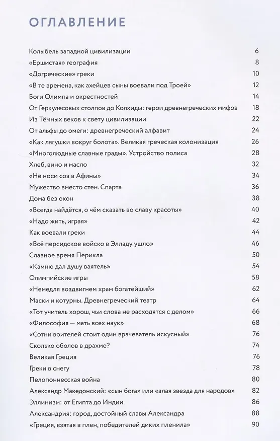 Книга Мы живём в Древней Греции: энциклопедия для детей (Андрей Дубровский) — 2