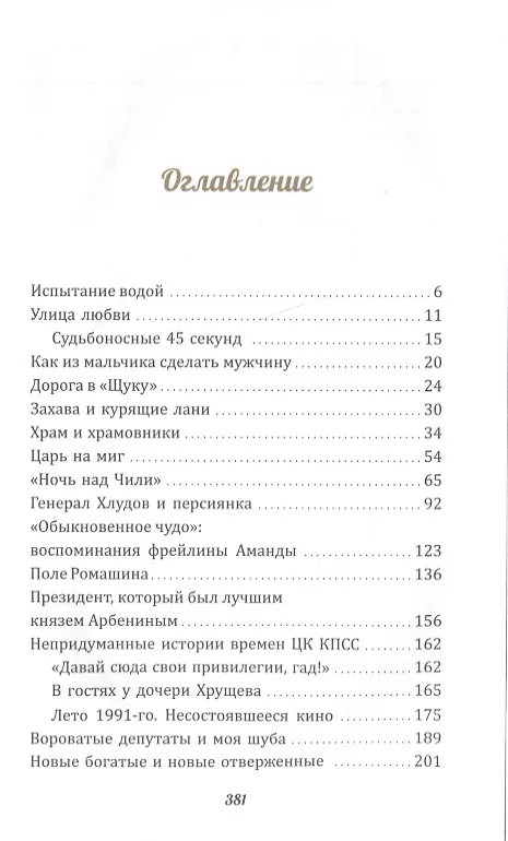 Книга Роман с постскриптумом (Нина Пушкова) — 2
