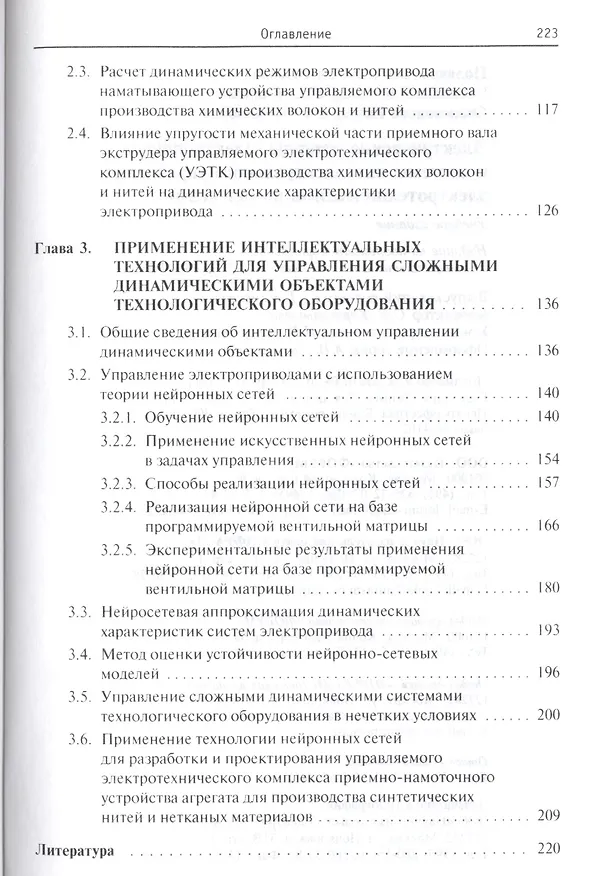 Книга Электрические машины, элетропривод и системы интеллектуального управления элетротехническими комплек (Анатолий Поляков) — 3