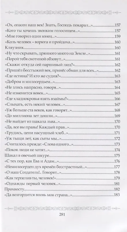 Книга Миг судьбы. Сборник стихов (А. Кейс) — 7