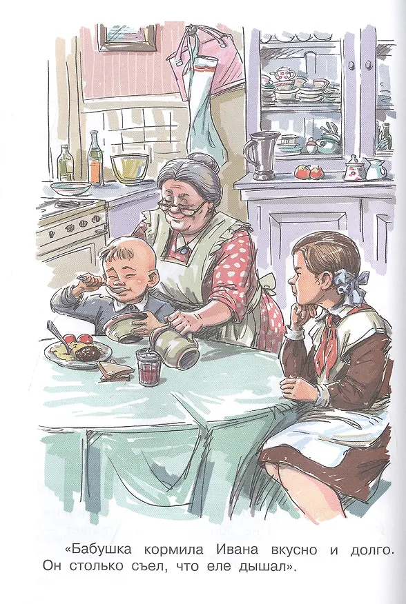 Книга Жизнь Ивана Семенова, второклассника и второгодника (Лев Давыдычев) — 4