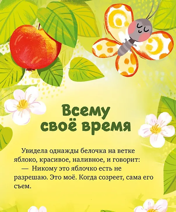 Книга Большая сказочная серия. Большая книга сказок про дружбу (Елена Ульева) — 7