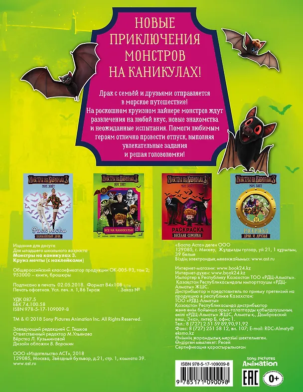 Книга Монстры на каникулах 3. Круиз мечты (с наклейками) (нов) () — 2