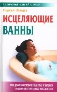 Исцеляющие ванны — 2076115 — 1