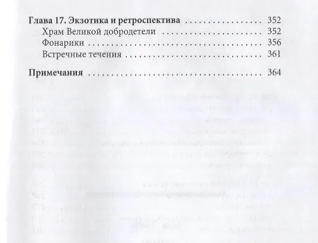 Книга Гейша (Лиза Дэлби) — 5