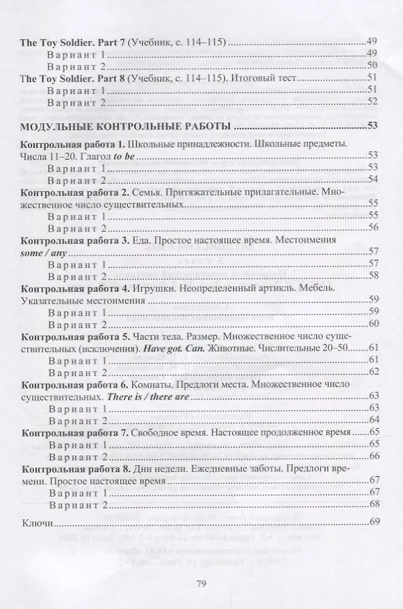 Книга Английский язык. 3 класс. Поурочный тематический контроль. УМК Н.И. Быковой, Д. Дули, М.Д. Поспеловой, В. Эванс. ФГОС (Вера Филимонова) — 4
