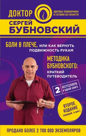 Э.ДокБубн(два).Боли в плече,или Как верн.подв.2изд — 2677923 — 1