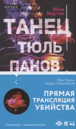 Танец тюльпанов — 2870149 — 1