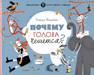 Почему голова чешется? — 3041452 — 1