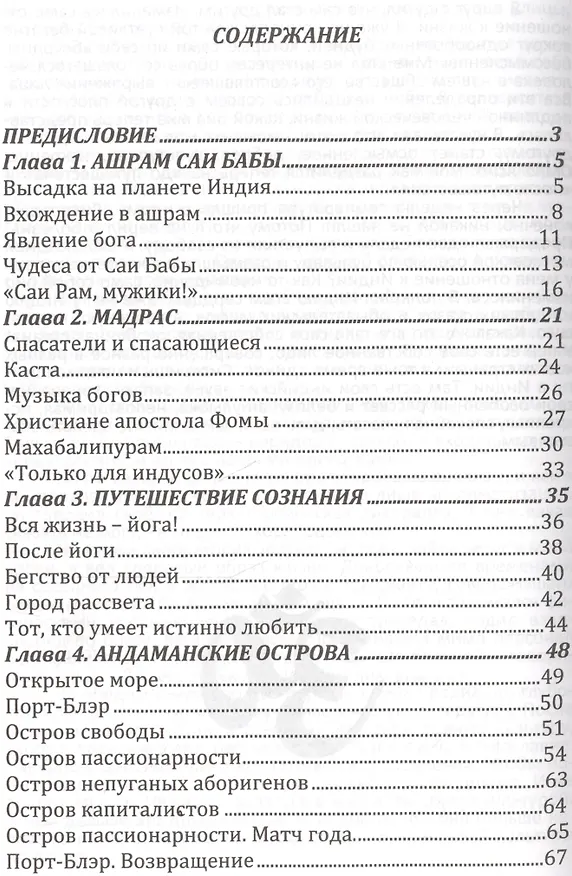 Книга Бхарат или путешествие по Индии XXI века (Алексей Макеев) — 2