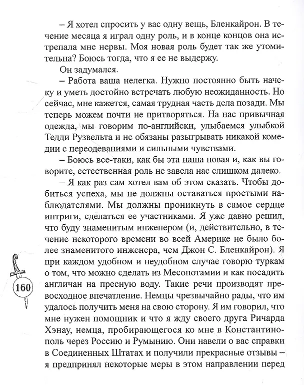Книга Под зеленым плащом (Джон Бьюкен) — 3