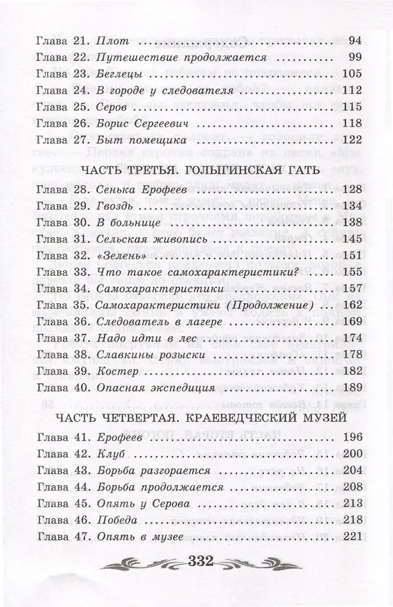 Книга Бронзовая птица (Анатолий Рыбаков) — 3