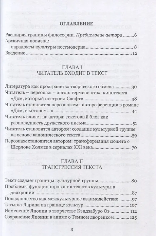 Книга Псевдоморфозы сакральности в знаковых пространствах современности (Нина Ищенко) — 3