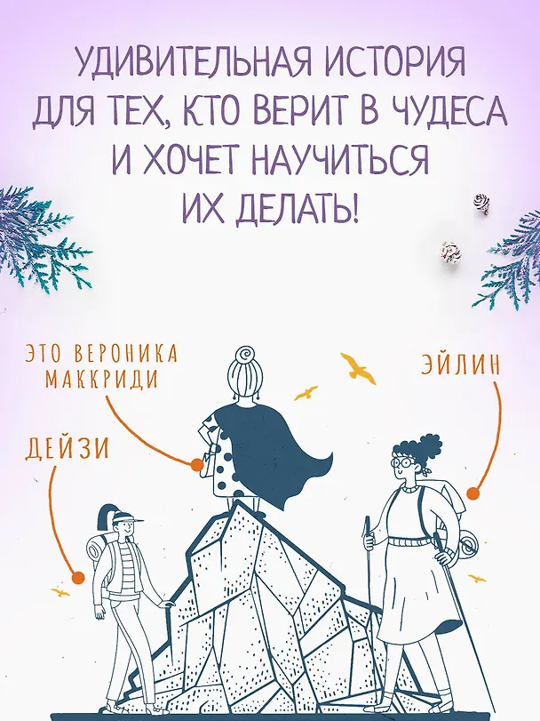 Книга Унесенная пингвинами (Хейзел Прайор) — 8