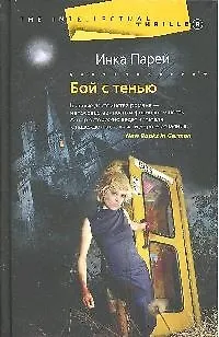 Книга Бой с тенью () — 1