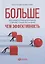 Больше, чем эффективность: Как самые успешные компании сохраняют лидерство на рынке — 2705427 — 1