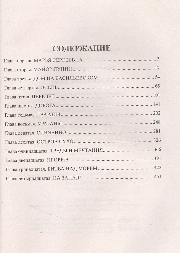 Книга Балтийское небо (Николай Чуковский) — 2