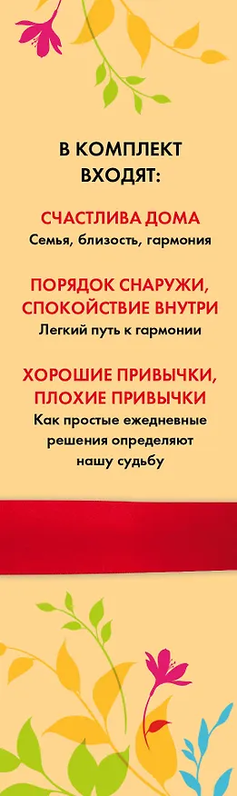 Книга Подарок на счастье. Секреты радостной и гармоничной жизни (короб) () — 3