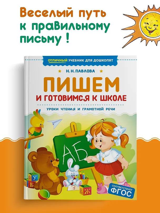 Книга Пишем и готовимся к школе (Наталья Павлова) — 4