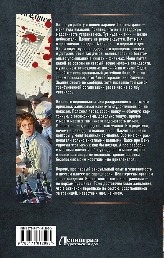 Книга Почти врач (Алексей Вязовский, Сергей Линник) — 2