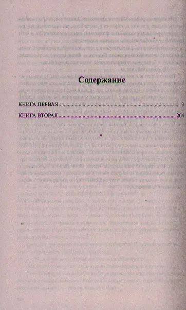 Книга Ивушка неплакучая (16+) (Михаил Алексеев) — 2
