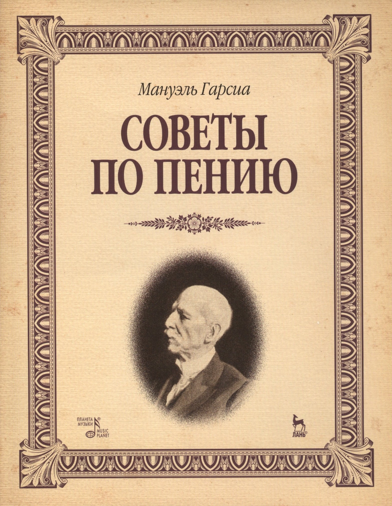 

Советы по пению: Учебное пособие