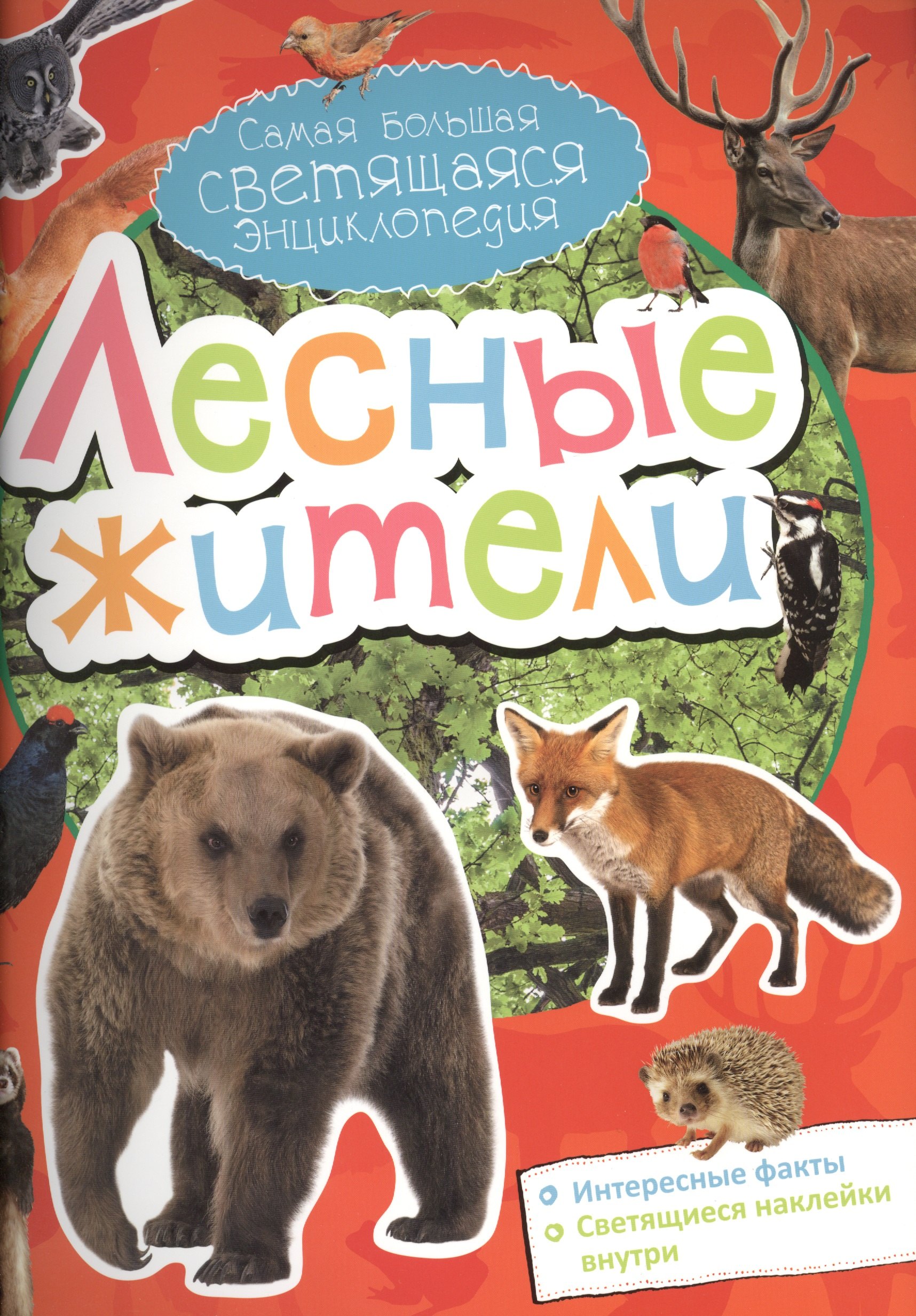 

Лесные жители