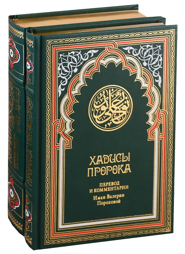 Книга Коран и Хадисы пророка в подарочном коробе. Восьмое издание () — 2