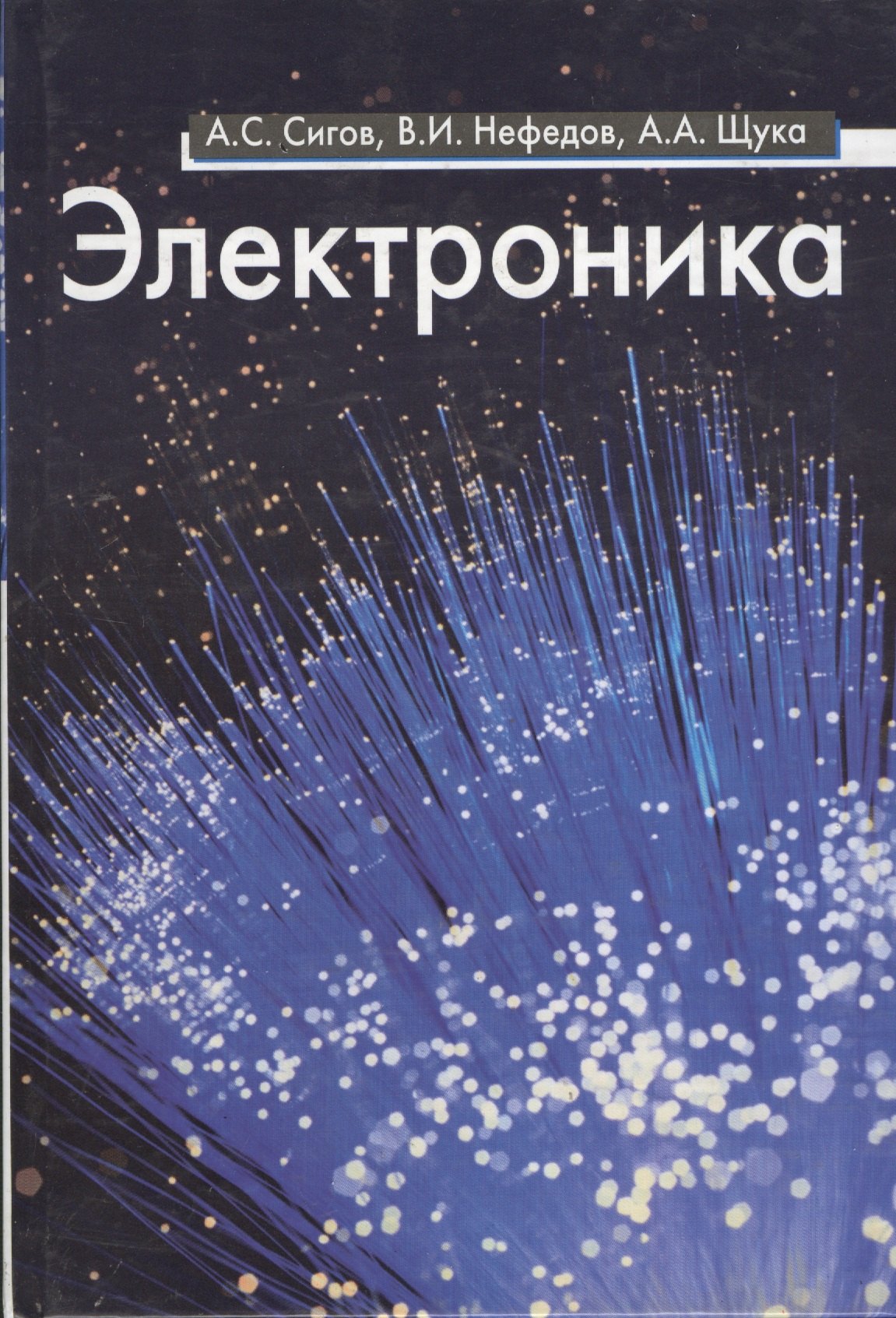 

Электроника