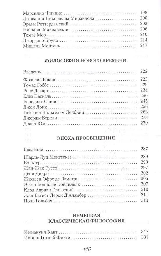Книга Занимательная философия (Александр Семенов) — 4